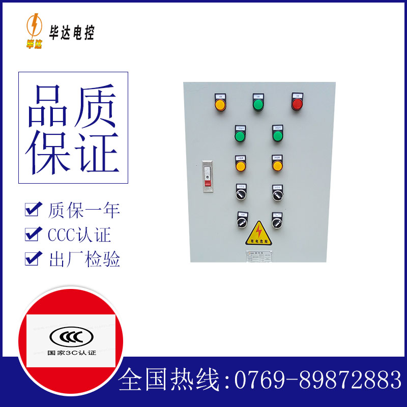 绿园水泵控制箱